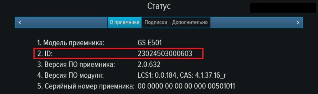 ID Триколор ТВ