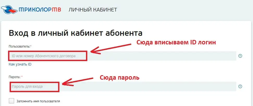 Вход в Триколор ТВ