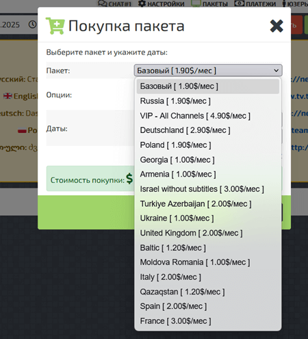 tv team пакеты