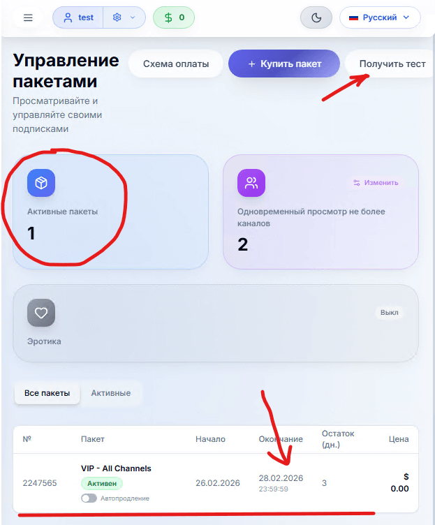 tvteam бесплатный тест