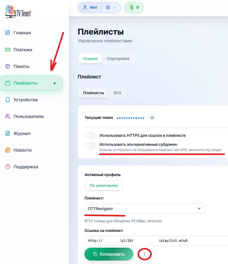 tvteam iptv плейлист